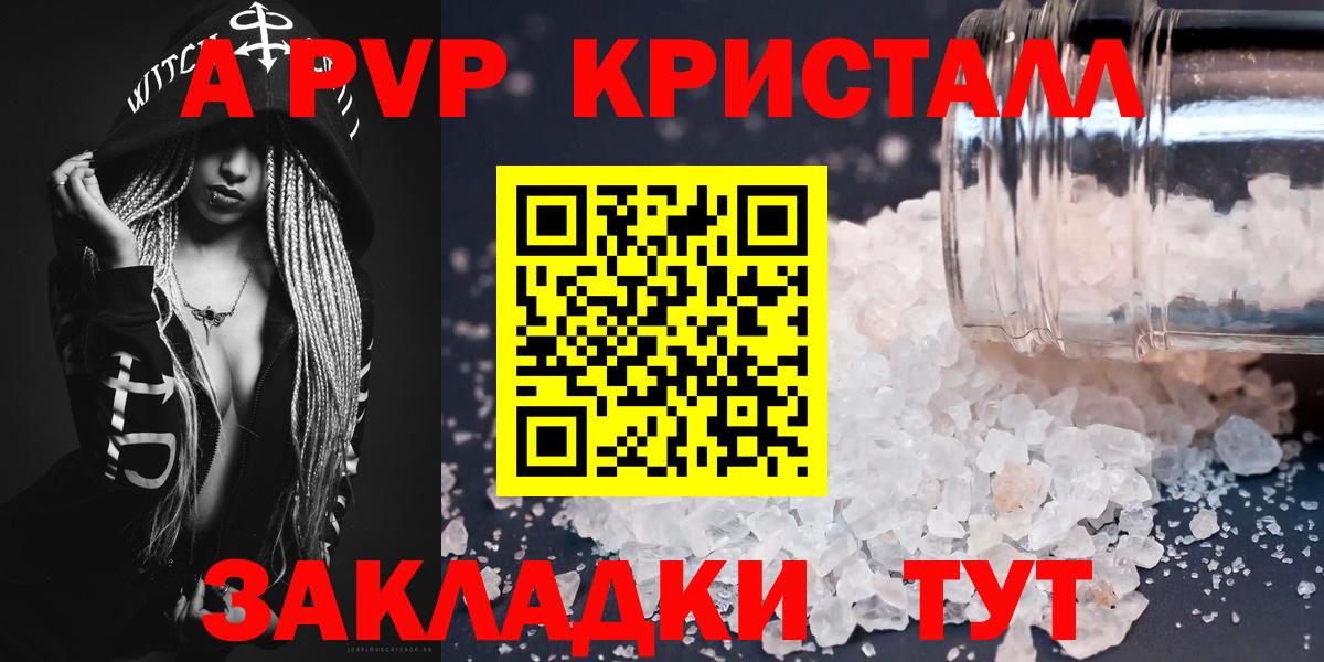 A-PVP Соль  Alpha-PVP  А ПВП крисы CK  Саров  Вход с VPN 