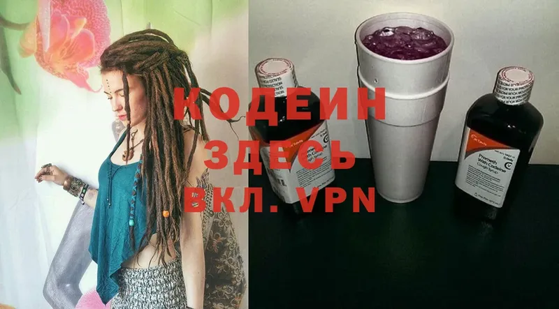 Кодеиновый сироп Lean Purple Drank  Саров 