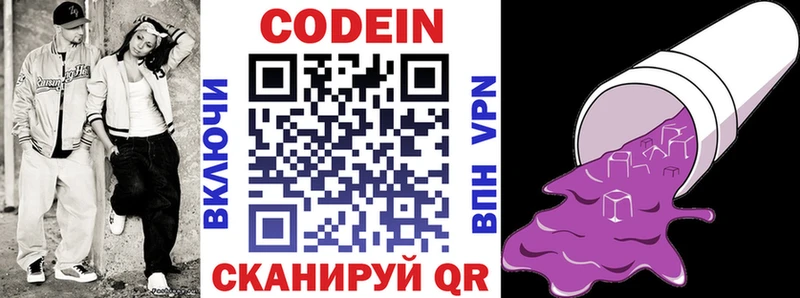 Кодеиновый сироп Lean Purple Drank  Саров 