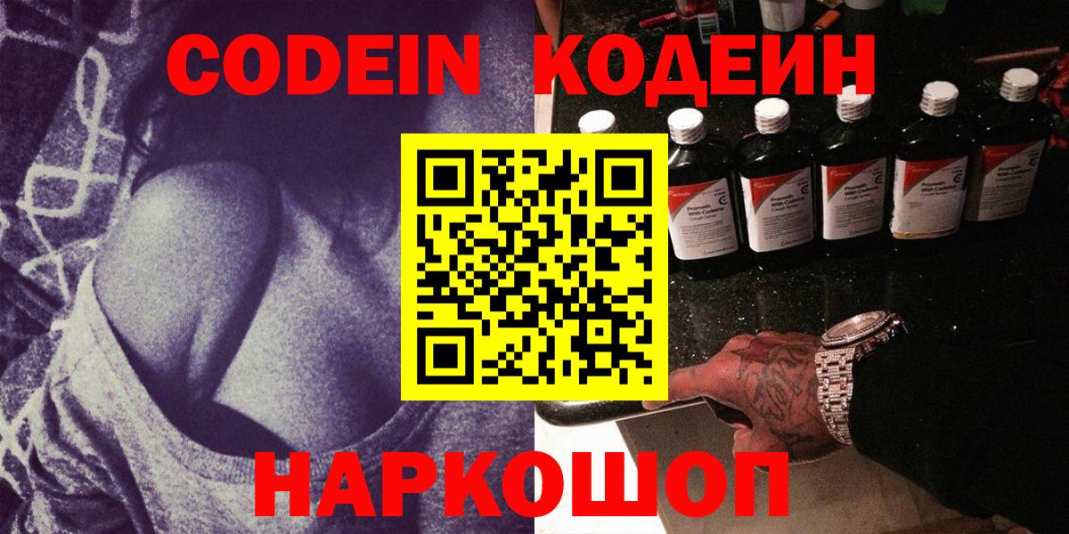 Саров  Кодеиновый сироп Lean напиток Lean (лин)  Вход с VPN 