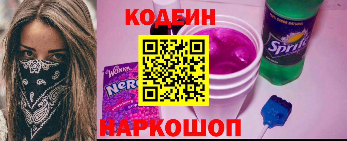 Кодеиновый сироп Lean напиток Lean (лин) Саров