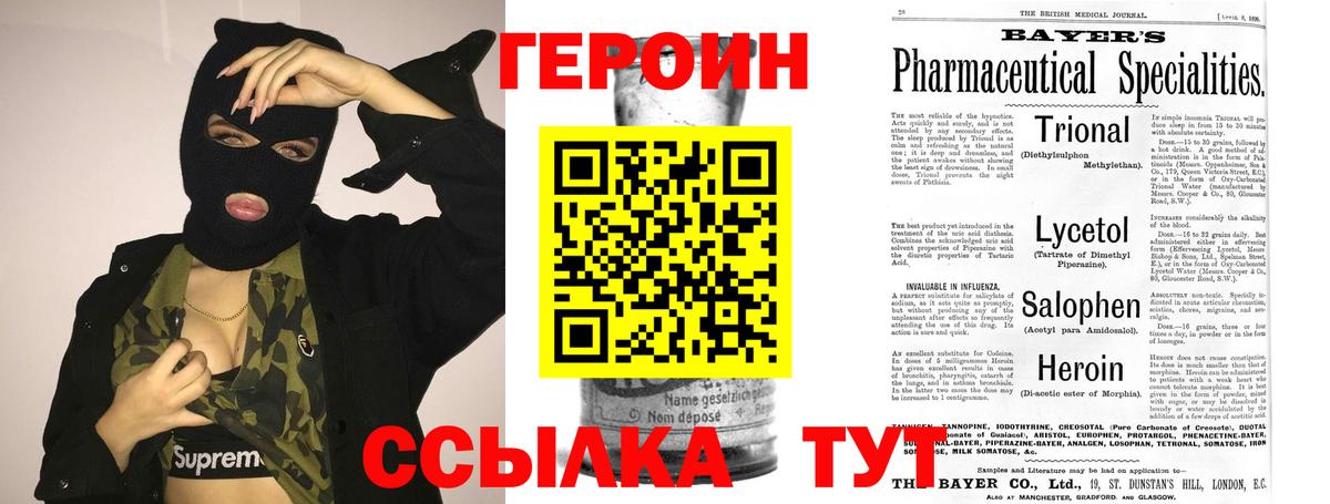 Саров  Героин хмурый  ГЕРОИН  Вход с VPN 