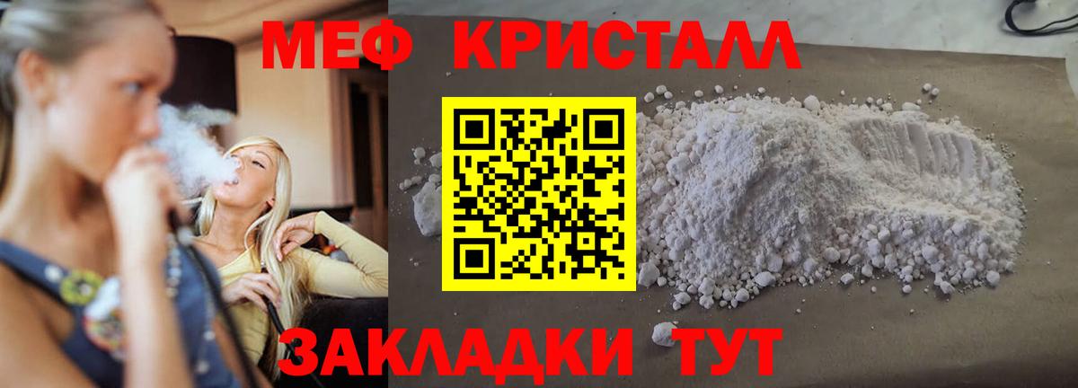 Меф мяу мяу кристаллы Саров