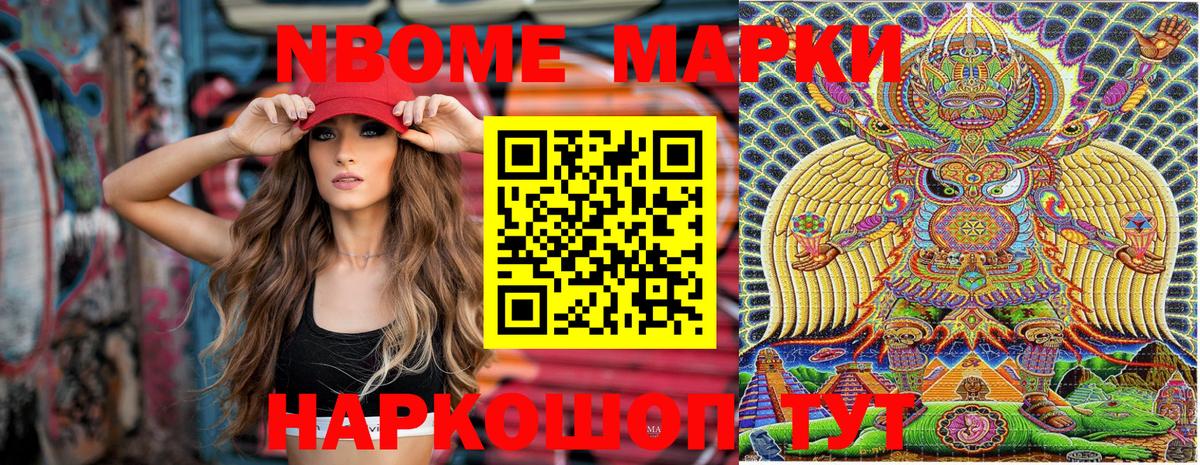Саров  Марки NBOMe 1,5мг  Вход с VPN 